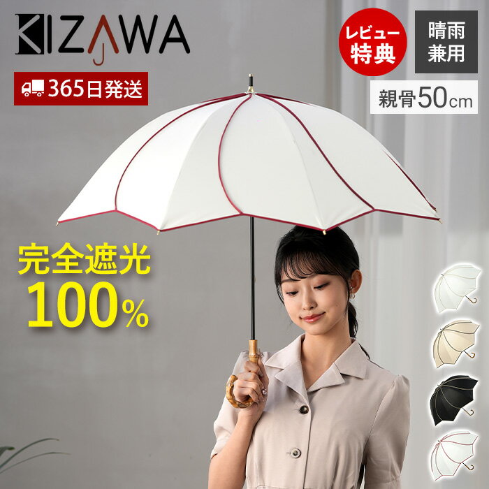 【365日出荷＆当店限定特典付】日傘 完全遮光 遮光100% 晴雨兼用 雨傘 花びら傘 ドーム型 ショート丈 バンブー 竹ハ…