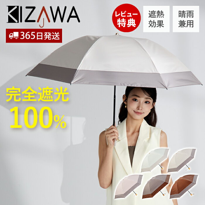 【365日出荷＆当店限定特典付】折りたたみ傘 55cm 日傘 雨傘 逆さ傘 完全遮光 折りたたみ 軽量 晴雨兼用傘 UVカット …