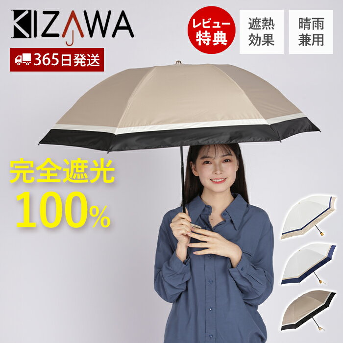 【365日出荷＆当店限定特典付】折りたたみ傘 55cm 日傘 雨傘 逆さ傘 完全遮光 折りたたみ 軽量 晴雨兼用傘 UVカット …