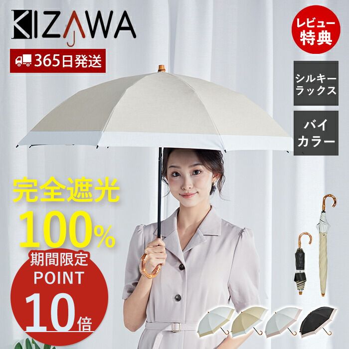 Rakuten - [期間限定ポイント10倍]【365日出荷＆当店限定特典付】折りたたみ傘 50cm 日傘 完全遮光 アンブレラ UVカット 紫外線対策 日焼け対策 シルキーラックス ラミネート加工 2段式 2way バイカラー レディース 大人 遮熱 撥水 手開き 8本骨 おしゃれ KIZAWA