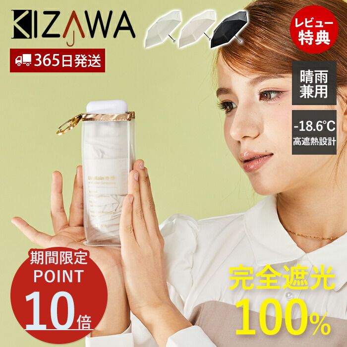 Rakuten - [期間限定ポイント10倍]【365日出荷＆当店限定特典付】折りたたみ傘 46.5cm 日傘 雨傘 完全遮光 アンブレラ 晴雨兼用 UVカット 紫外線対策 日焼け対策 5段式 軽量 コンパクト メンズ レディース 大人 遮熱 撥水 手開き 6本骨 カラビナ おしゃれ KIZAWA
