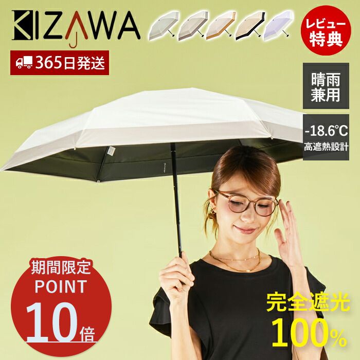 Rakuten - [期間限定ポイント10倍]【365日出荷＆当店限定特典付】折りたたみ傘 46.5cm 日傘 雨傘 完全遮光 アンブレラ 晴雨兼用 UVカット 紫外線対策 日焼け対策 5段式 軽量 コンパクト バイカラー レディース 遮熱 撥水 手開き 6本骨 カラビナ おしゃれ KIZAWA