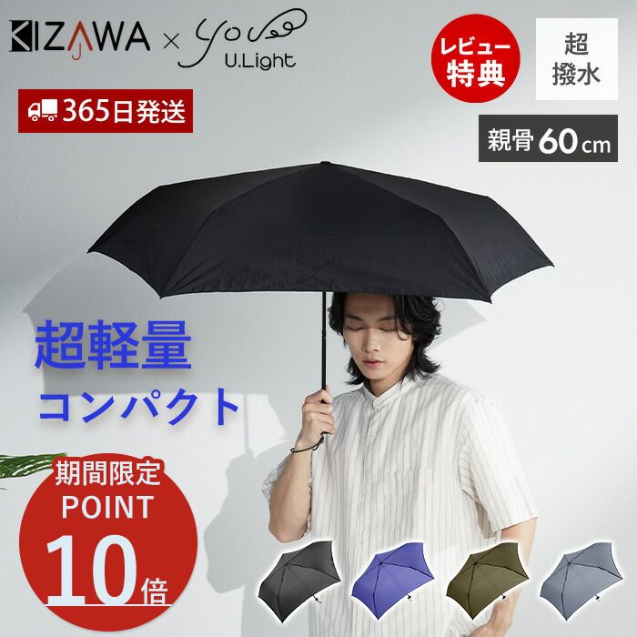 Unisex - [期間限定ポイント10倍]【365日出荷＆当店限定特典付】超軽量 カーボン 雨傘 折りたたみ傘 親骨60cm U.Light pocket 軽量 コンパクト レディース メンズ 強い 丈夫 傘 大人 ビジネス シンプル 男女兼用 超撥水 大きい 手開き 5本骨 おしゃれ KIZAWA