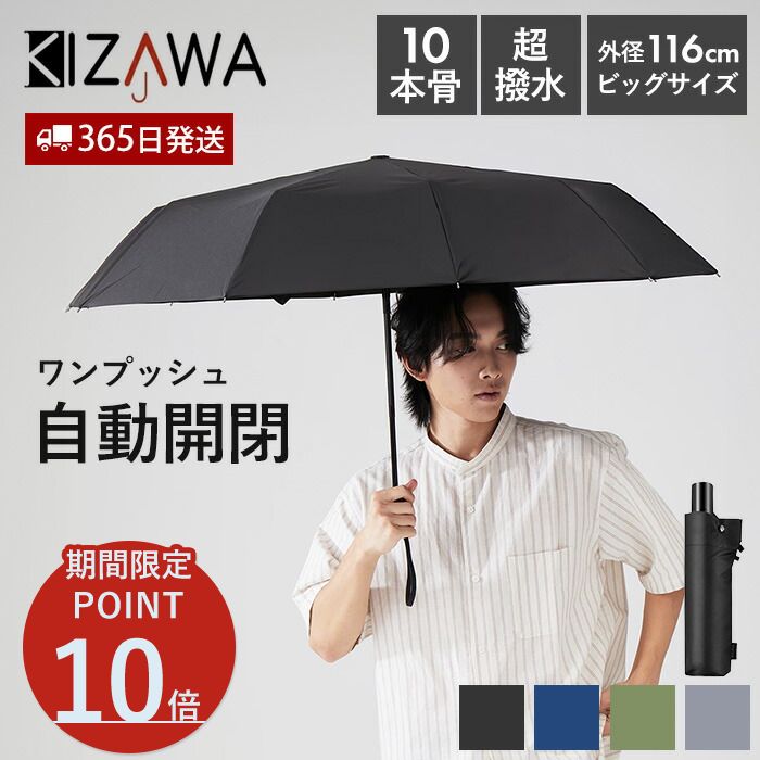 Unisex - [期間限定ポイント10倍]【365日出荷＆当店限定特典付】折りたたみ傘 折り畳み傘 自動開閉 メンズ 大きい 頑丈 10本骨 軽量 大きめ 晴雨兼用 雨傘 コンパクト 高撥水 丈夫 男女兼用 通勤 通学 ビジネス 出張 旅行 携帯用 常備傘 無地 シンプル KIZAWA