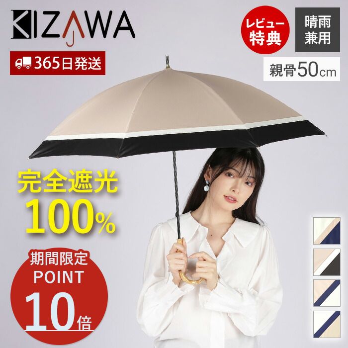 Rakuten - [期間限定ポイント10倍]【365日出荷＆当店限定特典付】日傘 ショート丈日傘 完全遮光 遮光100% 晴雨兼用 晴雨兼用傘 バンブー 竹ハンドル 3色ミックス UVカット 遮熱 紫外線対策 日焼け対策 おしゃれ 上品 レディース 高級 通勤 親骨50cm 8本骨 KIZAWA