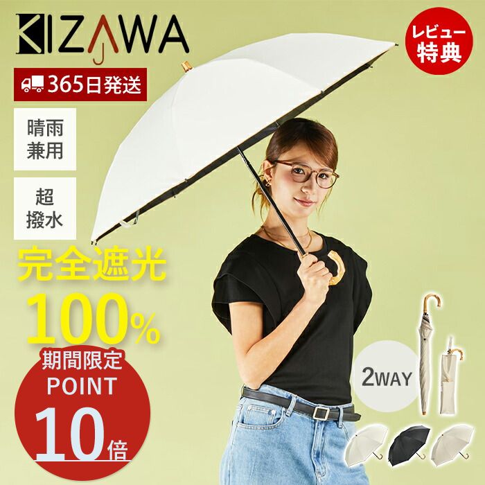 Rakuten - [期間限定ポイント10倍]【365日出荷＆当店限定特典付】日傘 完全遮光 折りたたみ傘 88cm 雨傘 長傘 2段式 アンブレラ 晴雨兼用 軽量 UVカット 紫外線対策 日焼け対策 レディース メンズ 大人 遮熱 撥水 8本骨 パイピング シンプル おしゃれ KIZAWA