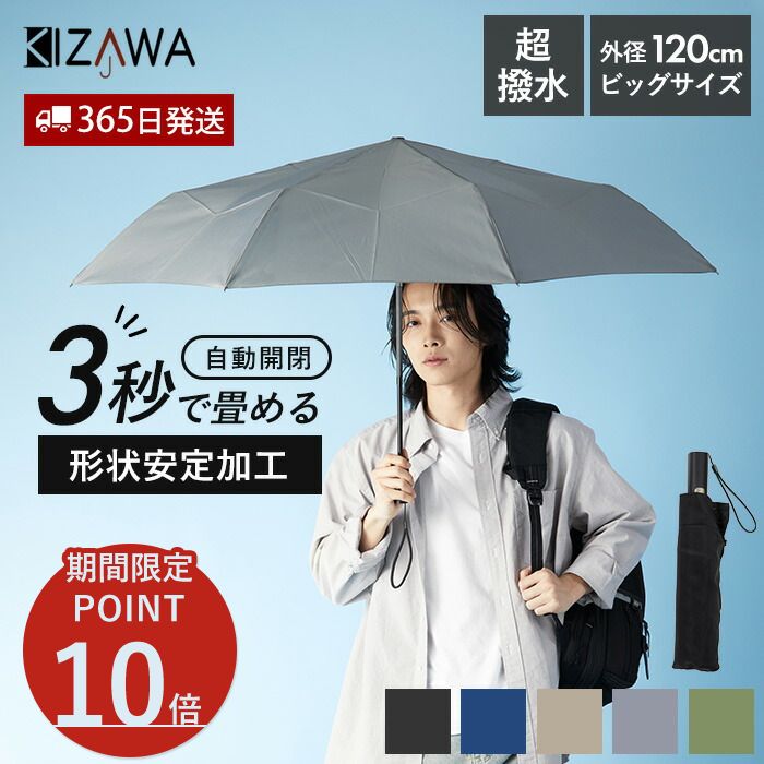 Unisex - [期間限定ポイント10倍]【365日出荷＆当店限定特典付】折りたたみ傘 折り畳み傘 自動開閉 メンズ 大きい 頑丈 8本骨 軽量 大きめ 晴雨兼用 雨傘 コンパクト 高撥水 丈夫 男女兼用 通勤 通学 ビジネス 出張 旅行 携帯用 無地 シンプル 65cm KIZAWA