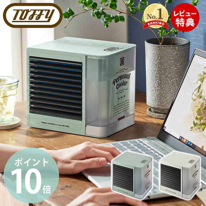 冷風機 【当店限定特典付】toffy パーソナルクーラー 冷風機 冷風扇 LEDライト 2段階風量調節 ミニ スポットクーラー 卓上扇風機 卓上冷風扇 小型 扇風機 USB給電 節電 エコ ECO 省エネ オフィス プレゼント FN12 ラドンナ LADONNA