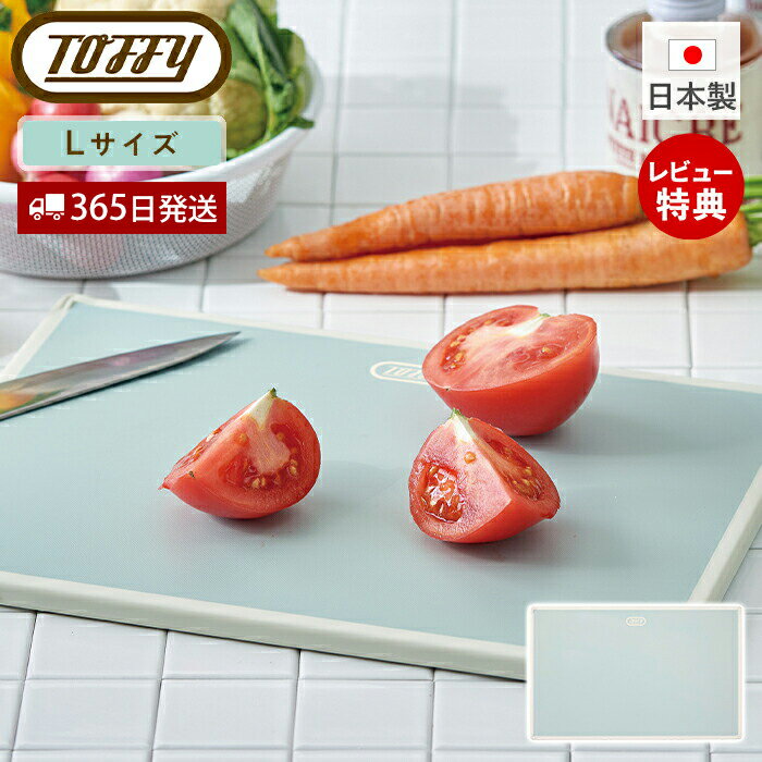 ＼4/15限定 店内3点で+P10倍／【当店限定特典付】toffy トフィー クラシック 抗菌カッティングボード K-KU9-L Lサイズ 軽量 食器洗浄機対応 衛生的 抗菌加工 まな板 カッティングボード 滑り止め キッチン レトロ プレゼント toffyクラシック ラドンナ LADONNA