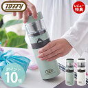 【365日出荷&当店限定特典付】toffy トフィー ポータブルブリューボトル 2WAY 390ml コーヒードリップポット コーヒードリップ式 コーヒー 紅茶 お茶 保温 保冷 持ち運び 軽量 コンパクト K-CC3 レトロ 家電 ギフト ラドンナ LADONNA