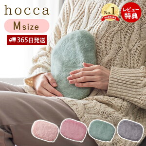 【クーポン対象外】【365日出荷&当店限定特典付】hocca 湯たんぽ Mサイズ レンジ ジェル ゆたんぽ レンジで温める ぬくぬく 電子レンジ 湯タンポ エコ ふわふわ カバー付き 繰り返し使える 7時間 持ち運び 寒さ対策 冷え性 ギフト RX40 ラドンナ