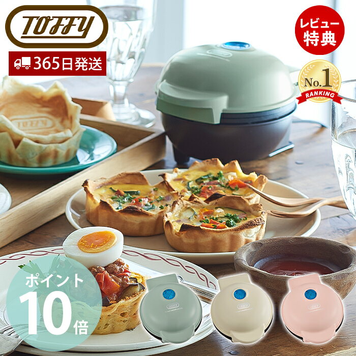 【365日出荷・当店限定特典付】Toffy 