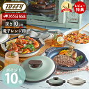【365日出荷&当店限定特典付】Toffy トフィー 電子レンジ用グリルパン グリルパン フタ付き 一人暮らし レンジで焼き魚 焼き目 レシピ付き 目玉焼き 肉...