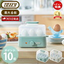 【クーポン対象外】【365日出荷&当店限定特典付】Toffy トフィー エッグスチーマー K-FS2 ゆでたまごメーカー 温泉卵器 ゆで卵 蒸し料理 簡単 温泉卵 茹で卵 ゆで卵器 半熟たまご 固ゆで スチーム 卵 家電 ゆで卵 筋トレ ラドンナ LADONNA