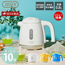 【当店限定特典付】Toffy 給湯ロック付き電気ケトル 電気ケトル 0.8L おしゃれ ケトル 電気 やかん ポット 湯沸かし機 一人暮らし 家電 空焚き防止 点灯湯漏れ防止 K-HKT1 トフィー ハッピーコレクション ラドンナ LADONNA