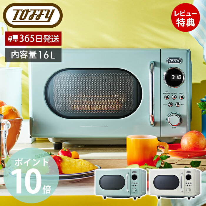 楽天市場】電子レンジ・オーブンレンジ(シリーズToffy 楽天市場】電子レンジ・オーブンレンジ(シリーズToffy