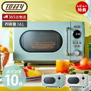 【クーポン対象外】【365日出荷&豪華特典2個付き】toffy トフィー 電子レンジ フラット 16L 温め 解凍 調理 1人暮らし K-DR3 レンジ 冷凍 コーヒー 紅茶 ドリンク 調理家電 キッチン家電 コンパクト キッチン 調理 レトロ ラドンナ LADONNA