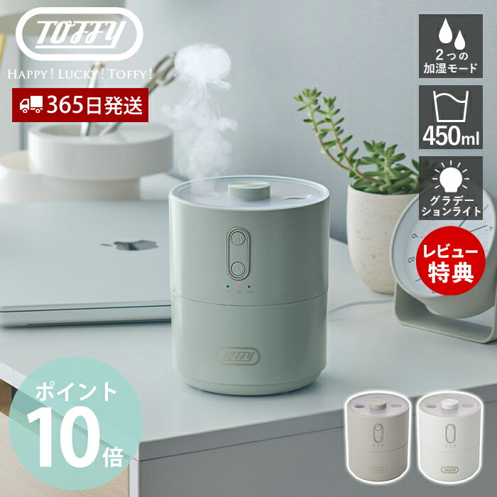 【365日出荷&当店限定特典付】toffy ふわふわリング加湿器 加湿器 卓上 450ml おしゃれ 超音波加湿器 LED グラデーション タイマー付き ライト 節電 超音波式 オートオフ USB給電 HHF3 ハッピーコレクション ラドンナ LADONNA