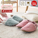 【365日出荷&当店限定特典付】hocca 湯たんぽ ポケット付きウォームスリッパ レンジ ジェル ゆたんぽ レンジで温める ぬくぬく 電子レンジ 湯タンポ エコ ふわふわ 専用スリッパ 繰り返し使える 30分 カイロ RX48-JY ラドンナ