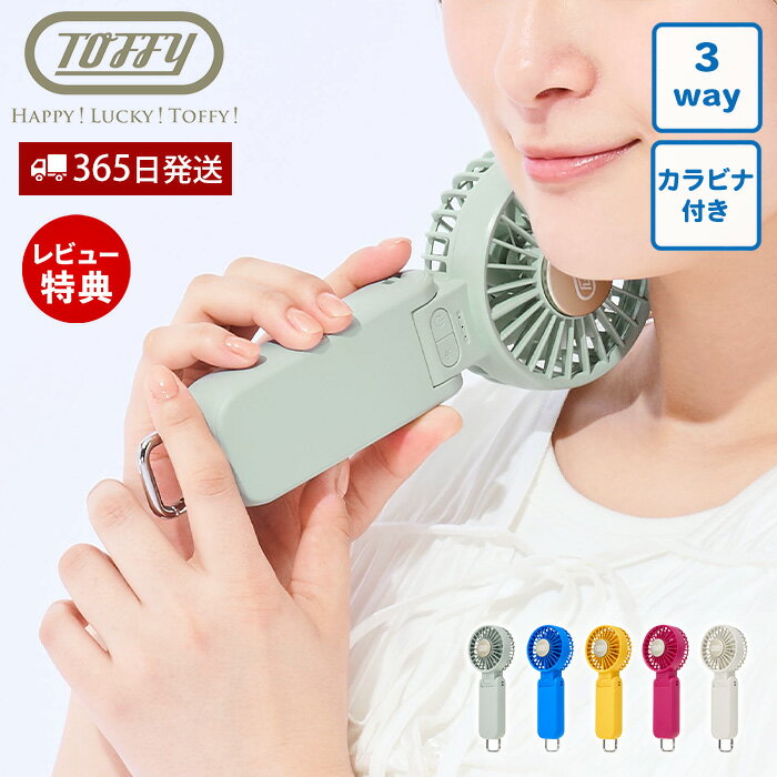 Rakuten - 【365日出荷&当店限定特典付】[2026年最新モデル] toffy トフィー ひんやりダブルブレードファン 冷却プレート ハンディファン 手持ち 扇風機 ネックファン 卓上 角度調整 ハッピーコレクション ファン HFN7 ラドンナ LADONNA
