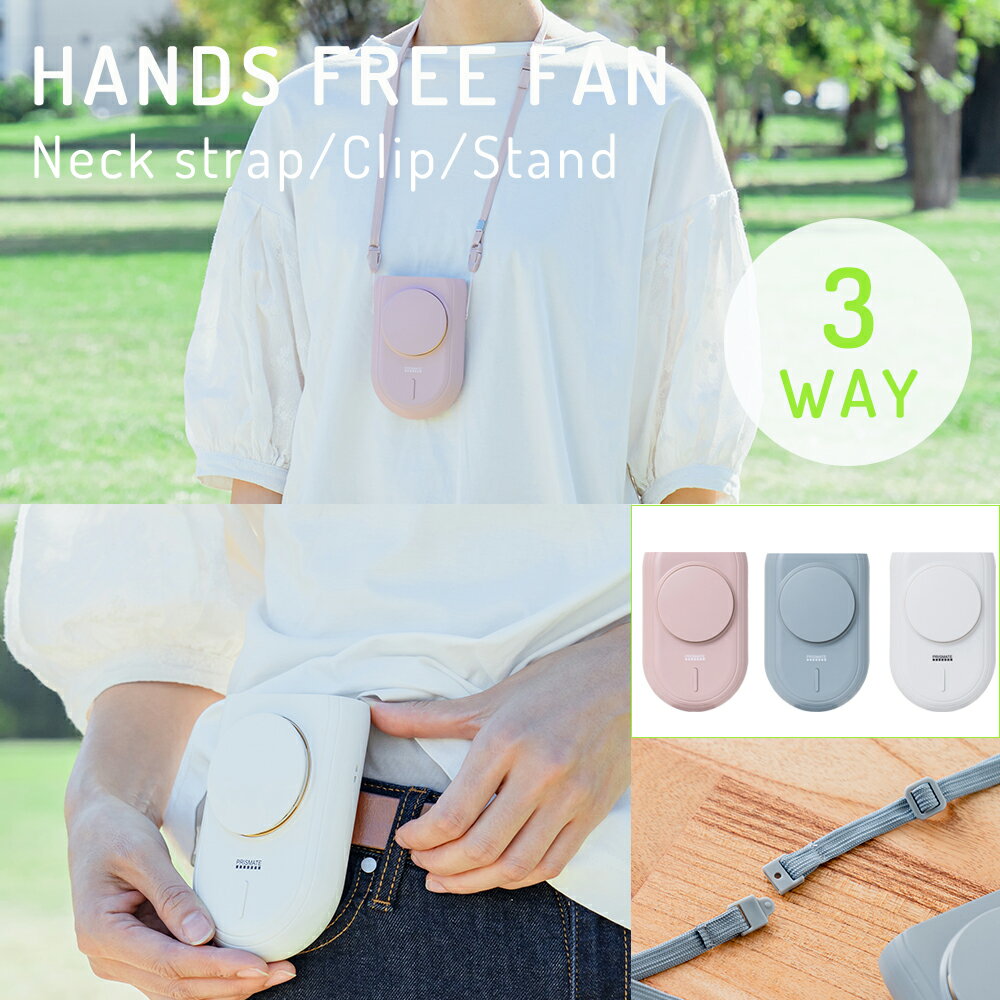 【365日出荷&当店限定特典付】ハンズフリー3WAYファン ポータブル扇風機 ハンディ...