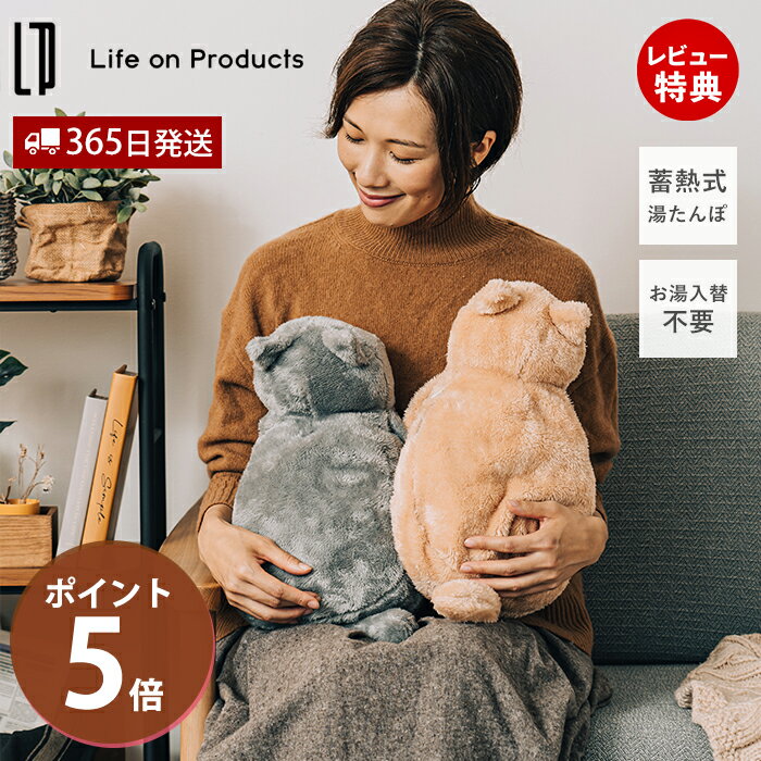 蓄熱式 エコ湯たんぽ ぬくぬく ハグ EWTー2145 CORDLESS SOFT WARMER/スリーアップ（THUP）【ポイント2倍】【5/23】【ASU】