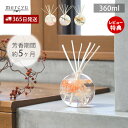 【365日出荷&当店限定特典付】ディフューザー リードディフューザー ルームフレグランス 金木犀 ラベンダー ハーバリウム アロマディフューザー スティック 大...