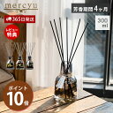 【365日出荷&当店限定特典付】ディフューザー スティック アロマ リードディフューザー ルームフレグランス 300ml シンプル 小型 芳香期間4ヶ月 MRU...