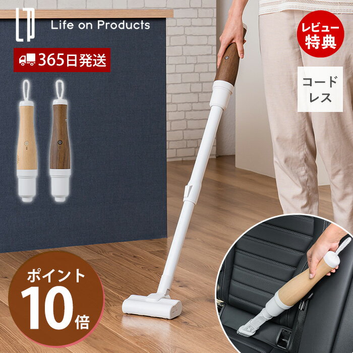 【365日出荷&豪華特典2個付き】マルチスティッククリーナー LNACN004 掃除機 充電式 コードレス ハンディクリーナー デスククリーナー 掃除用品 小型 木目 おしゃれ 軽量 コンパクト 車内 リビング 玄関 ライフオンプロダクツ