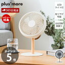 【365日出荷&当店限定特典付】ミニリビングファン LEDライト付 扇風機 リビングファン コンパクト 吊り下げ 卓上 コードレス 充電式 電気 自動首振り 3...
