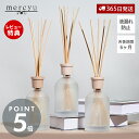 【365日出荷&当店限定特典付】倒れてもこぼれにくいリードディフューザー アロマ ルームフレグランス 北欧 おしゃれ 香り 芳香剤 人気 液漏れ防止 シンプル ...