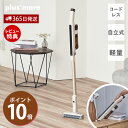 【365日出荷&豪華特典2個付き】自立式コードレススティッククリーナー PBACN001 掃除機 充電式 自走式 コードレス ハンディクリーナー 掃除用品 おし...