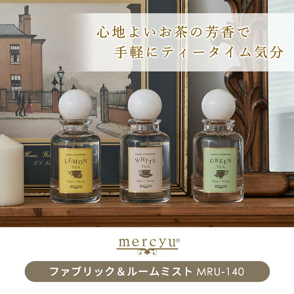 【365日出荷&当店限定特典付】ファブリック＆ルームミスト Tea Collection 95ml お...