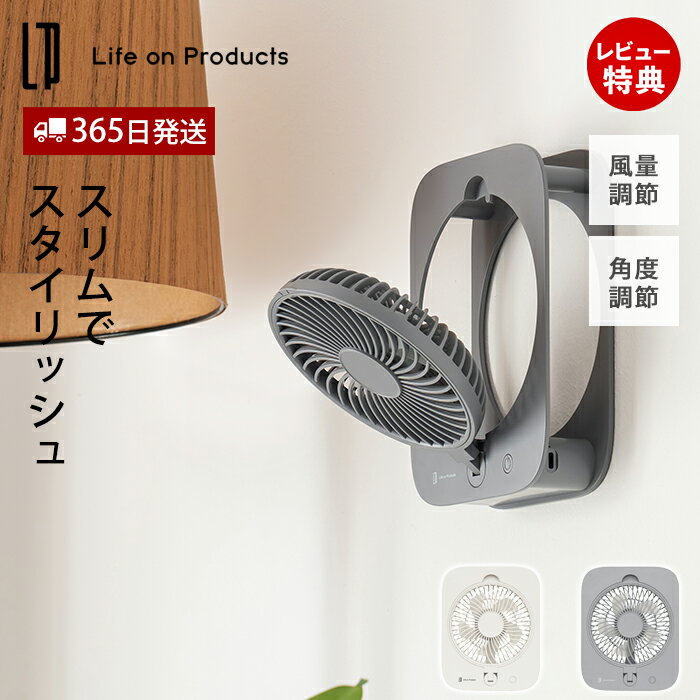 【365日出荷&当店限定特典付】扇風機 小型 マグネット式 薄型 ピタッとウォールファン 壁付け 卓上 風量調節 3段階 LCAF045 ホワイト ブルーグレー 暑さ 熱中症対策 充電式 脱衣所 トイレ キッチン ライフオンプロダクツ 夏