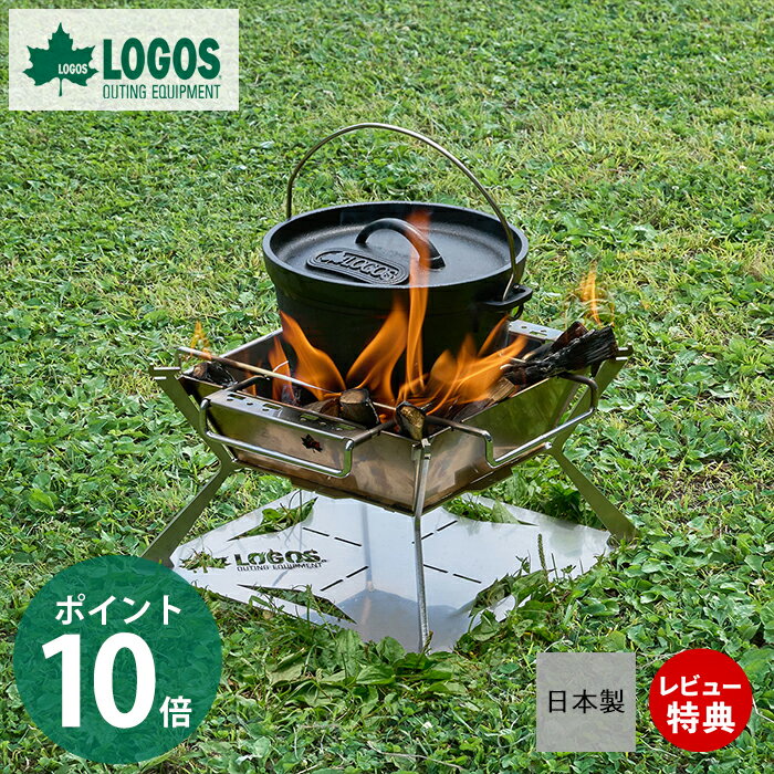 【豪華特典2個付き】LOGOS ロゴス the ピラミッドマスターSOLO 81064075 BBQ ソロキャンプ 焚火台 焚き火 日本製 ステンレス製 ベラン...