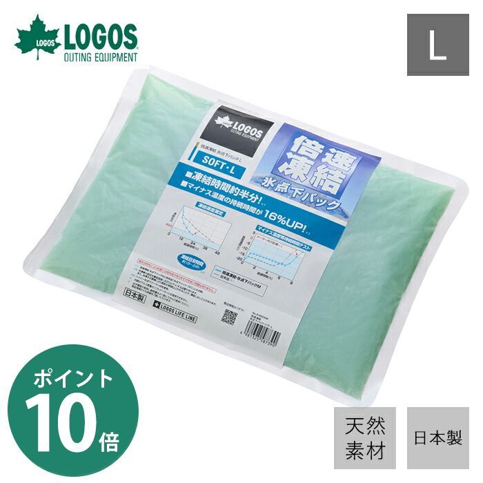 【当店限定特典付】LOGOS ロゴス 倍速凍結・氷点下パック ソフトL 81660646 保冷剤 強力 保冷パック 長時間 長持ち アウトドア ソフトタイプ 災害 停電 レジャー BBQ 日本製 天然素材 防災グッズ クーラーボックス Lサイズ