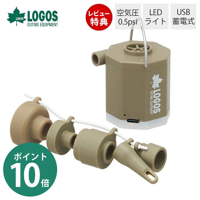 LOGOS ロゴス minimini電動ポンプ 81336598 超小型 空気入れ LEDライト USB蓄電式 コードレス ノズル付 フレキシブルノズル 軽量 コンパクト エアブロー 野電 ランタン おしゃれ キャンプ アウトドア 防災