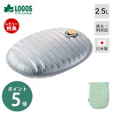 【当店限定特典付】LOGOS ロゴス LOGOS×マルカ 湯たんぽ2.5L オリジナルカバー付き 81661200 直火 IH トタン製 持ち運び 日本製 熱湯 丈夫 レトロ エコ 保温 ウォーマー シンプル コンパクト 車中泊 アウトドア キャンプ 防災