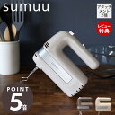 【当店限定特典付】sumuu スムウ ハンドミキサー 電動 ミキサー ハンディミキサー アンド・ニイー And niiey 泡立て 混ぜる こねる ダブルウィス...