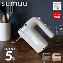 [400円クーポン配布中]【当店限定特典付】sumuu スムウ ハンドミキサー 電動 ミキサー ハンディミキサー アンド・ニイー And niiey 泡立て 混ぜる こねる ダブルウィスク ニーダー 1台3役 キッチン家電 グレージュ ブラウン MEK-90 マクロス