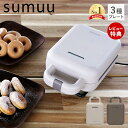 [3/30限定P5倍+400円クーポン配布中]【当店限定特典付】sumuu スムウ ホットサンドメーカー プレスベイク PRESS BAKE パン 食パン ワッフル ドーナッツ プレート付け替え 簡単 シンプル おやつ 朝食 夜食 1台2役 萌え断 キッチン家電 おしゃれ MEK-95 マクロス