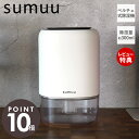 400円クーポン配布中 【当店限定特典付】sumuu スムウ コンパクト除湿機 リラカ riraca 除湿器 ペルチェ式 300ml 省エネ 静音 小型 自動停止 クローゼット 寝室 キッチン トイレ 湿気 梅雨対策 カビ防止 卓上 おしゃれ シンプル MEH-142 マクロス