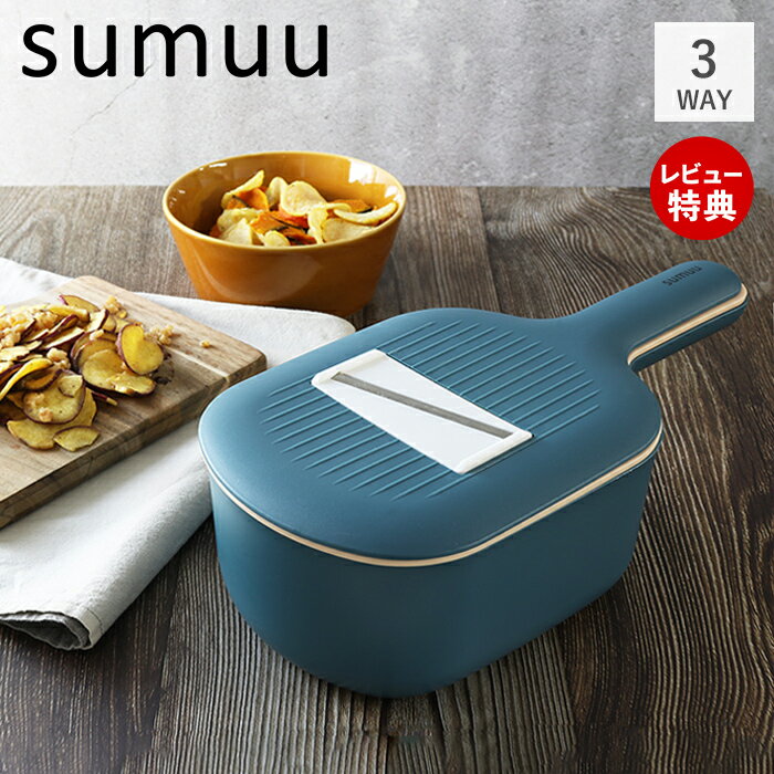 【当店限定特典付】sumuu スムウ 3ウェイ フードスライサー ルルスウ Rurusu スライサー スライス 千切り 野菜 カット カッター 多機能 調理器 ザル ボウル キッチン ギフト コンパクト 便利 おしゃれ ブルー MCK-133 マクロス