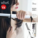 【当店限定特典付】ufurl 3way クリップレスヘアアイロン ウフル ストレートアイロン カールアイロン ウェーブ 3WAY ヘアーアイロン 30mm 200℃加熱 200度 セラミック プレート ストレート&カール ホワイト MEBL-161 マクロス