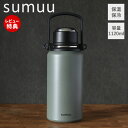 【当店限定特典付】sumuu スムウ 真空ダブルステンレスピクニックボトル ミーボ meebo ステンレスボトル ジャグボトル 水筒 コップ付き 大容量 1120ml 1.1L 保温保冷 真空断熱 白湯 紅茶 コーヒー キャンプ MCK-154 マクロス