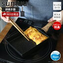 【365日出荷&当店限定特典付き】sumuu スムウ マーブルコートフライパン 卵焼き器 卵焼きフライパン エッグパン IH ガス 直火 対応 焦げつきにくい ...