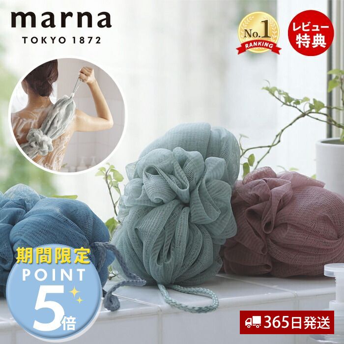 [マーナ全品期間限定ポイント5倍]【当店限定特典付】marna マーナ 背中も洗えるシャボンボール アッシュ ボディスポンジ B717 泡立てネット 背中洗い 伸びる ボディタオル おしゃれ くすみカラー 柔らかい 泡立ち ひも付き 子供 便利 ボディケア バスグッズ