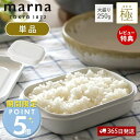 【当店限定特典付】marna マーナ 極 冷凍ごはん容器 極 単品 大盛り 250g 冷凍ごはん 容器 冷凍ご飯容器 電子レンジ可 食洗器対応 乾燥器対応 1個 ホワイト 保存容器 冷凍保存 冷凍 お米 米 ごはん キッチン用品 シンプル