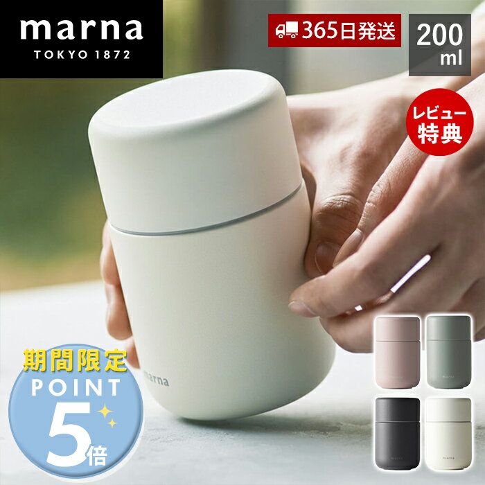 [5/15限定抽選で100%P還元]【365日出荷&当店限定特典付】marna マーナ Everywhereマグ 200mL ギフト YK771 cocuri タ…