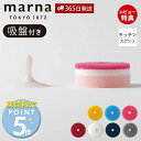 【当店限定特典付】marna マーナ POCO キッチンスポンジ 吸盤付き K096 K676 食器 食器用 食器洗い グラス 浮かせる収納 キッチン用 ポコ ...